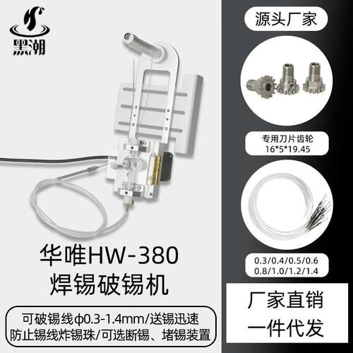 黑潮HC-380自动破锡机小型自动破锡机防炸锡珠自动送锡线焊锡机