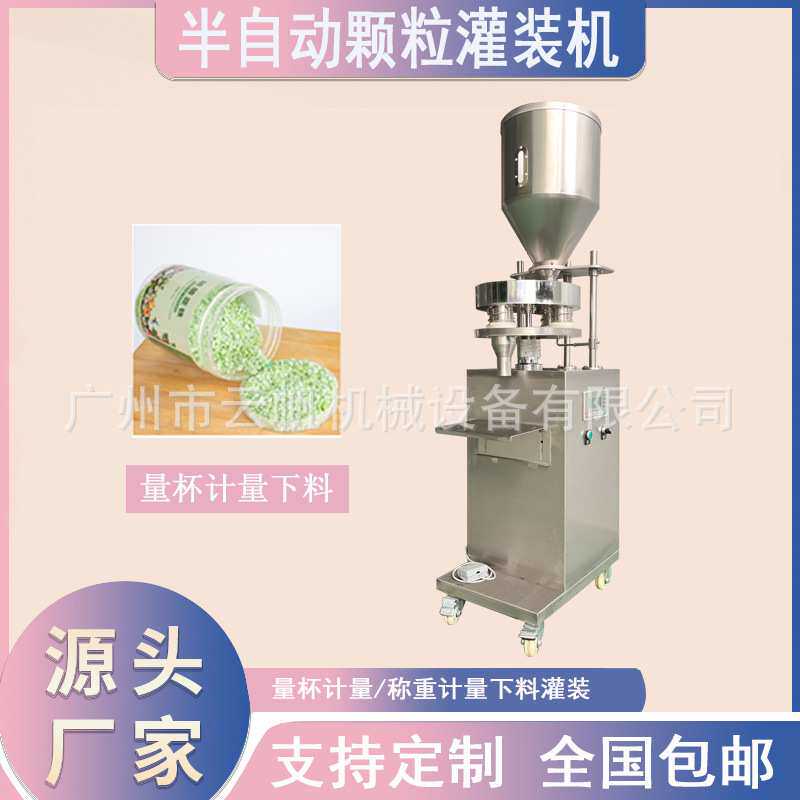 小瓶芝麻颗粒灌装机半自动肥料颗粒灌装机100克冻干咖啡罐装机器