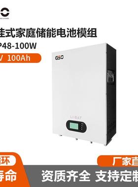48V100Ah太阳能储能电池光伏储能系统壁挂电池厂家直供