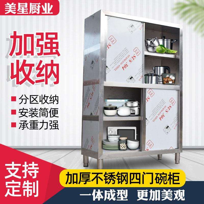 碗柜 不锈钢碗柜商用 不锈钢储物柜立式拉门四门碗柜 不锈钢橱柜