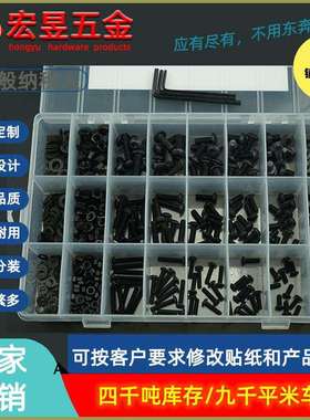 570pcs 高强度黑色盘头内六角螺丝M3M4M5配螺母平垫扳手盒套套装