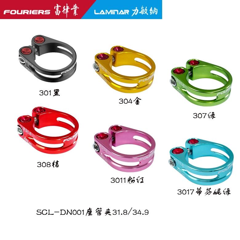 FOURIERS/富律业 SCL-DN001 全CNC超轻座管夾适合碳/铝座管通用