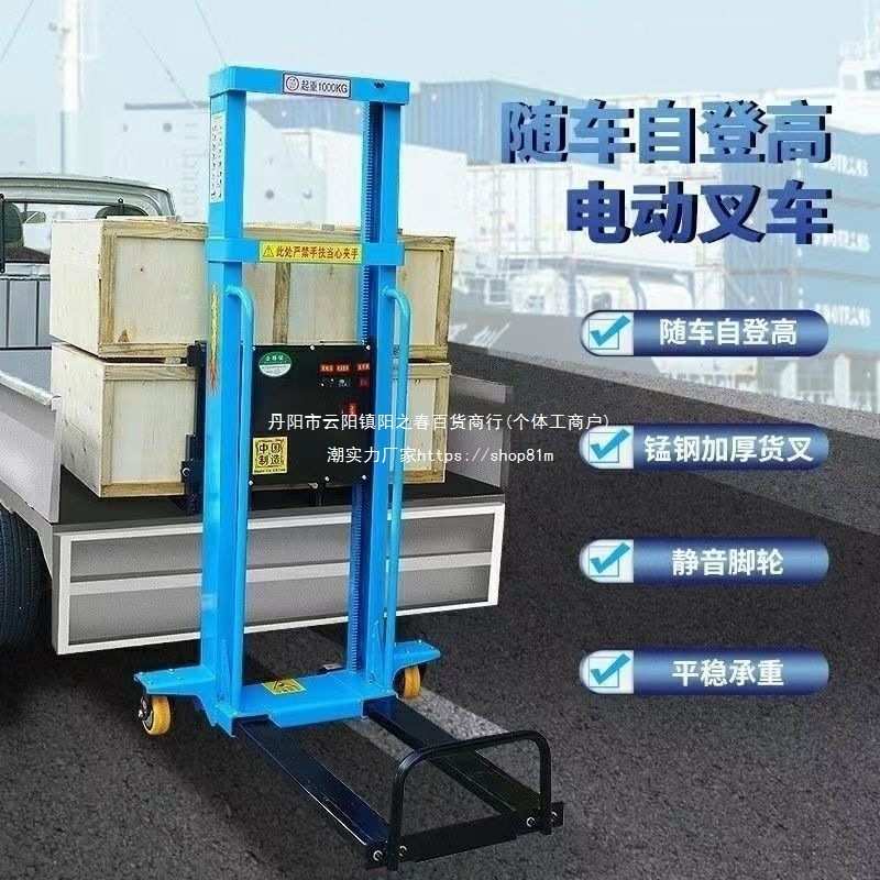 电动随车叉车便携式升降机货物装卸堆高车装卸车搬运登高车