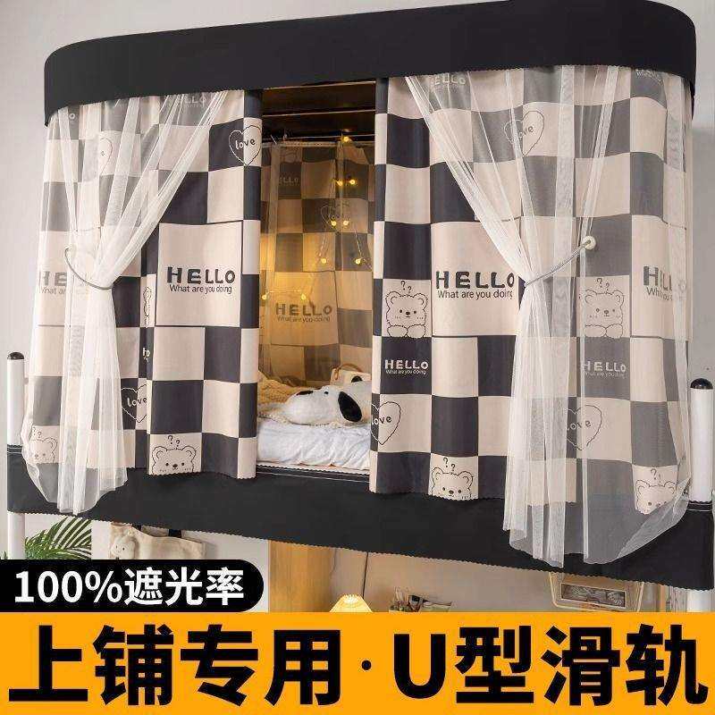 u型双滑轨学生宿舍床帘蚊帐一体式上铺专用轨道强遮光窗帘寝室u形