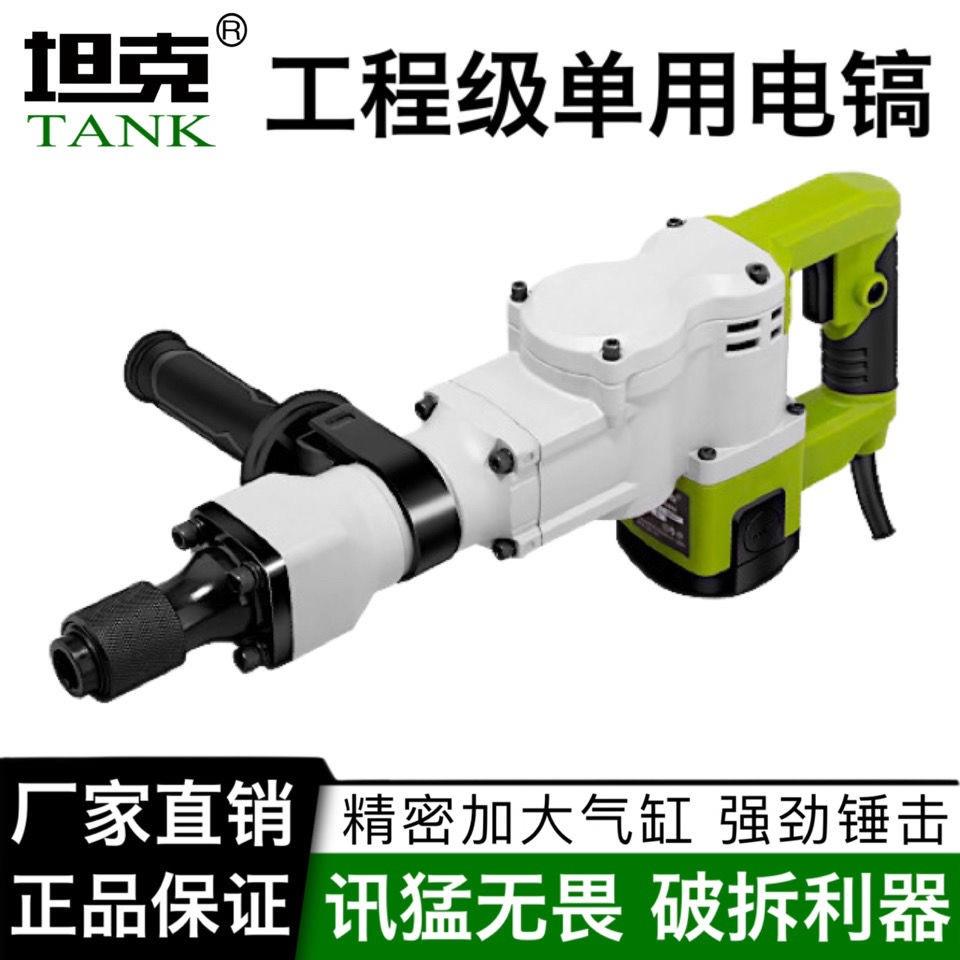 坦克大电镐工业级大功率单用拆混凝土大型专业重型工程3980电镐