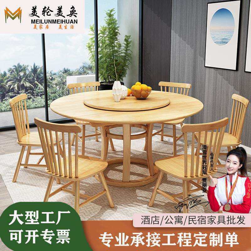 北欧全实木餐桌椅子一套 橡胶木家用餐厅1.5米圆桌酒店10人位餐桌