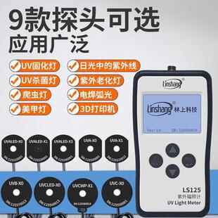 林上LS125紫外线仪强度计UV光功率计紫外辐照计uv-a多通道