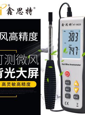 鑫思特HT-9830高精度热敏风速计HT-9829手持电子数显测风仪风量计
