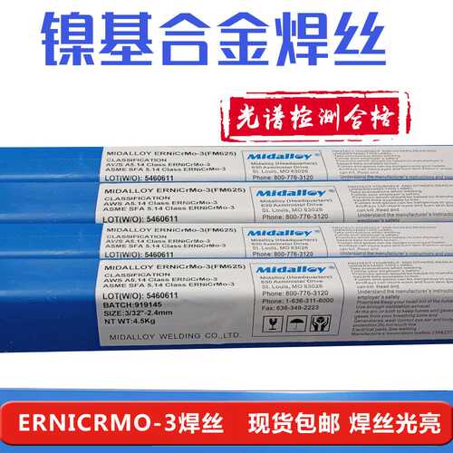 ERNiCrMo-3镍基焊丝INCONEL625焊丝SNi6625合金焊丝1.6 2.0 2.5