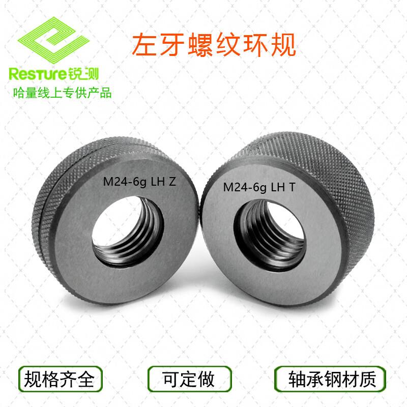 哈量锐测左牙螺纹环规 左旋外螺纹通止规 反牙量规 LH 左牙环规M6