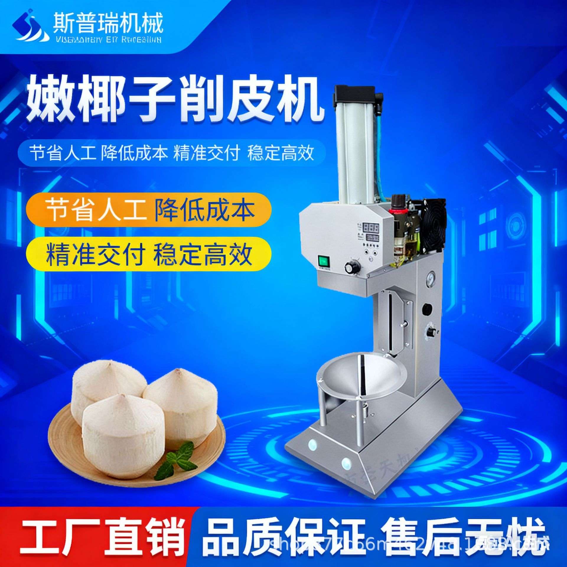 青椰削皮机全自动削皮机现货泰国青椰子去皮机东南亚海南青椰设备
