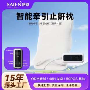 止鼾枕SN-FC747智能Anti-snoring pillow颈椎枕自动可调节枕高枕