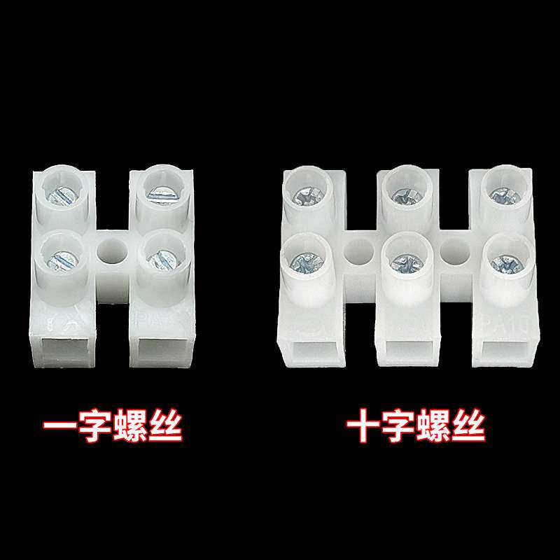 尼龙端子台PA8-PA10接线头接线夹接线头压线接线柱导线接线端子