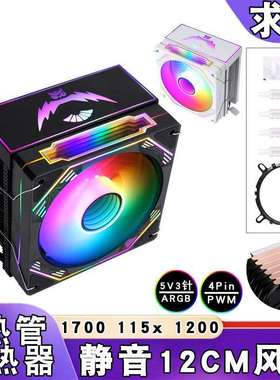 12代6铜管ARGB风扇棱镜4针带盖cpu散热器12cm发光1200风冷amd1155