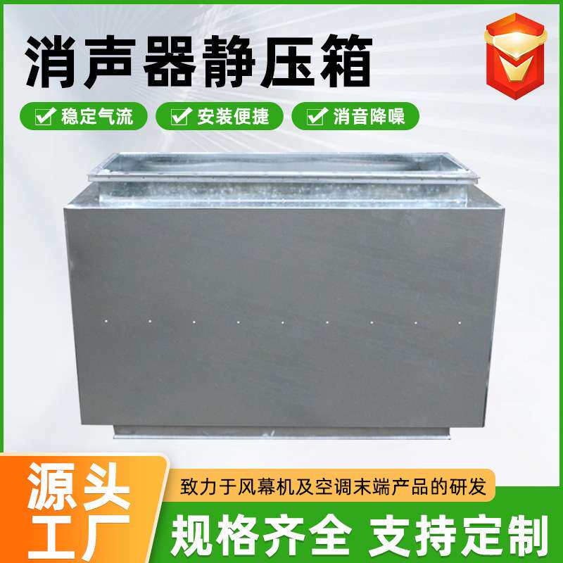 风机消声器方形镀锌通风管道降噪工业消声静压箱复合阻抗式消声器