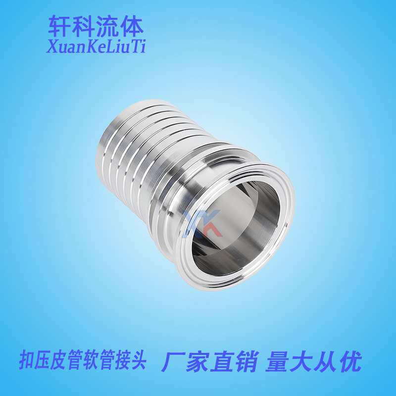 304不锈钢卡压接头卫生级快装胶管液压卡盘CT接头皮管宝塔头