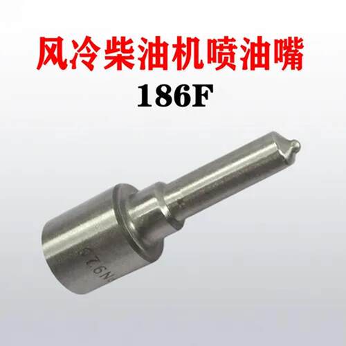 186F单缸风冷柴油机喷油嘴DSLA150PN926 微耕机发电机配件 原厂