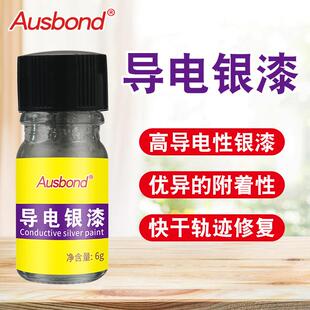 导电银漆银浆塑料银粉涂料油漆笔耐高温电路板修补银糊油墨金属漆