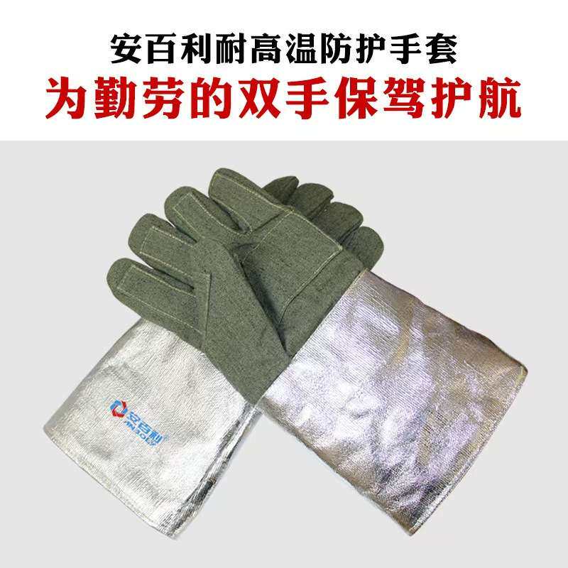 安百利ABL-S515耐高温手套铝箔耐1000度高温劳保工业冶炼阻燃手套