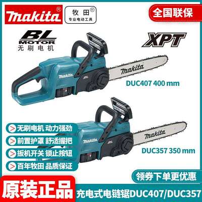 原装牧田Makita充电式电链锯DUC357伐木锯DUC407锂电18V无刷电锯
