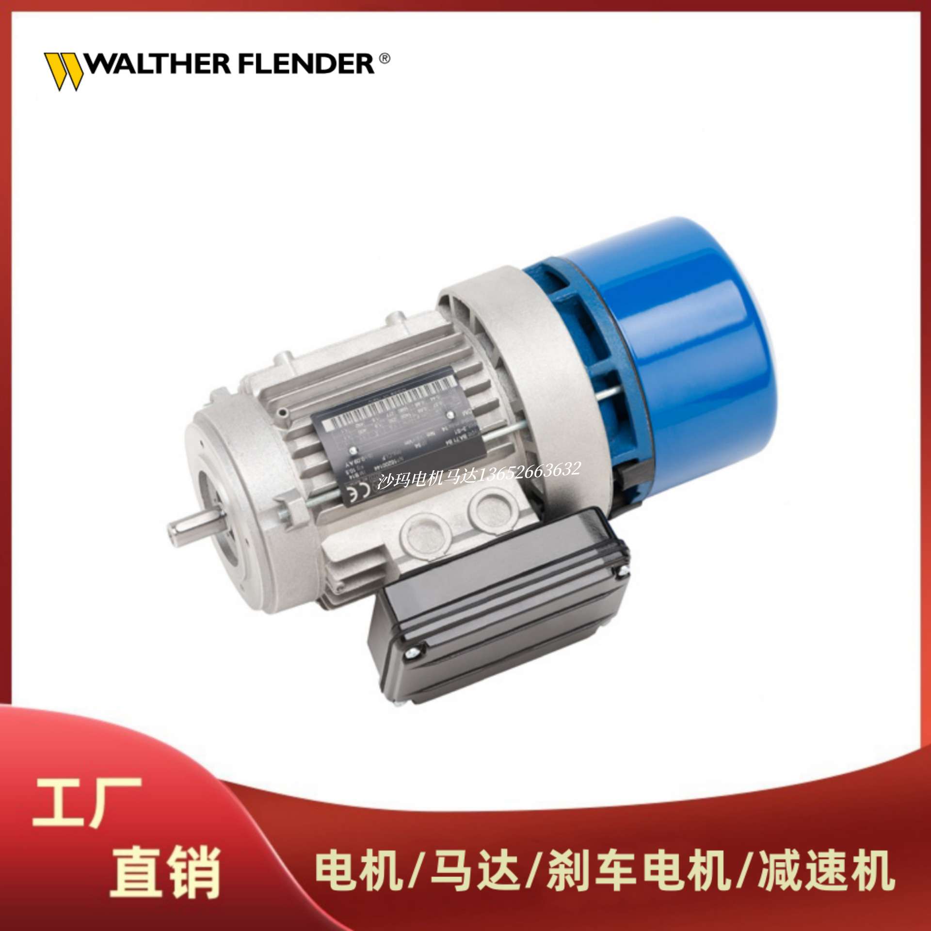 徳国WALTHER FLENDER电机马达减速机减速器减速箱