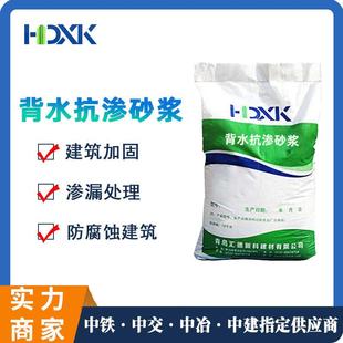 背水抗渗砂浆防水抗渗背水面处理砂浆粘结力强建筑材料背水砂浆