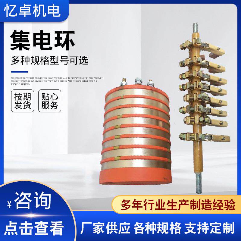 电动机配件一体式发电机集电环电机滑环厂家供应自动化设备电滑环