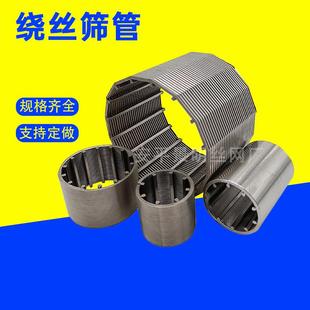 楔形过滤管石油防沙绕丝管矿约翰逊筛管316L不锈钢焊接筛管筛筒