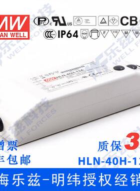 HLN-40H-12A 40W 12V3.33A明纬PFC防水可调恒流LED电源【含税价】