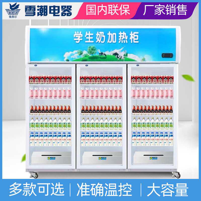学生奶加热柜 饮料牛奶咖啡展示柜立式热饮柜 商用热奶柜