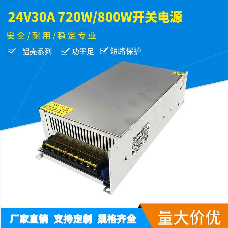 24V30A 720W开关电源S-720-24工业直流稳压电源220V转24V 工控LED