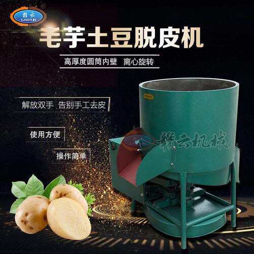 赣云牌50斤土豆脱皮机芋头清洗去皮机橄榄去皮清洗机白附子脱皮机