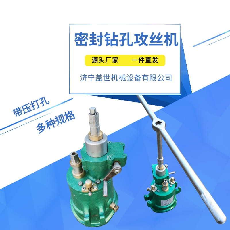 小型万向攻牙机大管径开孔手动密封钻孔攻丝机管道开孔车丝器