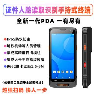 人脸指纹识别门禁地铁飞机场人员管理资料条码扫描手持机终端PDA