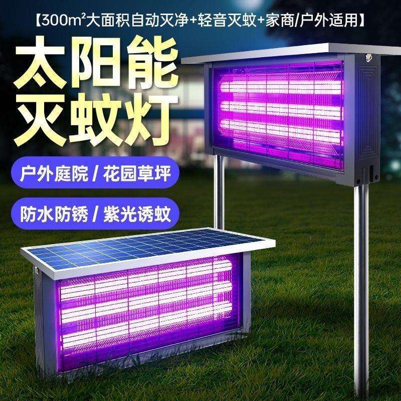 户外灭蚊灯插电式太阳能灭蚊灯防雨防雷防生锈民宿家用户外庭院图片