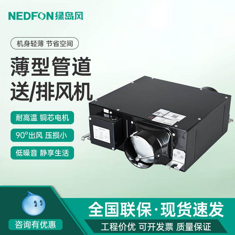 绿岛风DPT07-13HJ低音家用新风机分体管道式送风机卧室吊顶换气