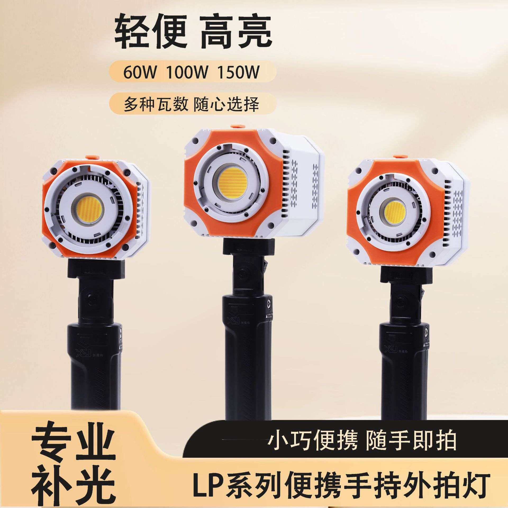 150W手持补光灯100WRGBCW大功率摄影外拍灯户外直播发丝灯聚光灯