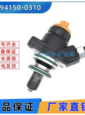094150-0310柱塞总成共轨柴油HP0泵