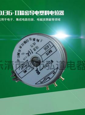 WDJ35/ WDJ36-II精密导电塑料电位器 电子元器件电位器