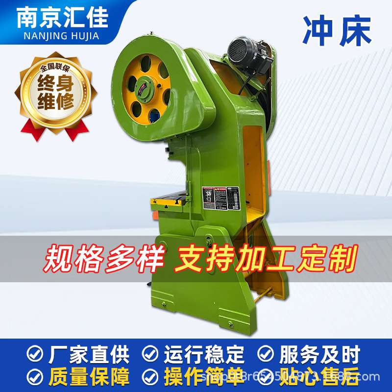 南京汇佳 厂家销售 6.3吨10吨12吨16吨25吨冲床及机械小型冲孔机