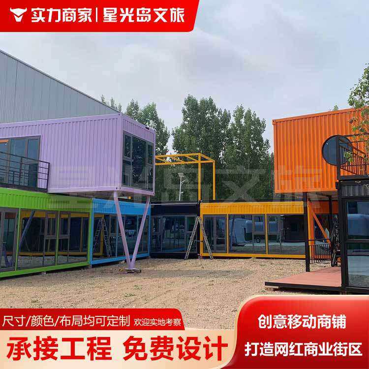 【诚招外贸合作】山东夜市星光岛集成房屋钢结构整装设计生产厂家