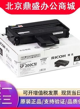 原装理光SP200C墨粉盒 适用 SP200 200SF 200SF 201SU 202S 212NW