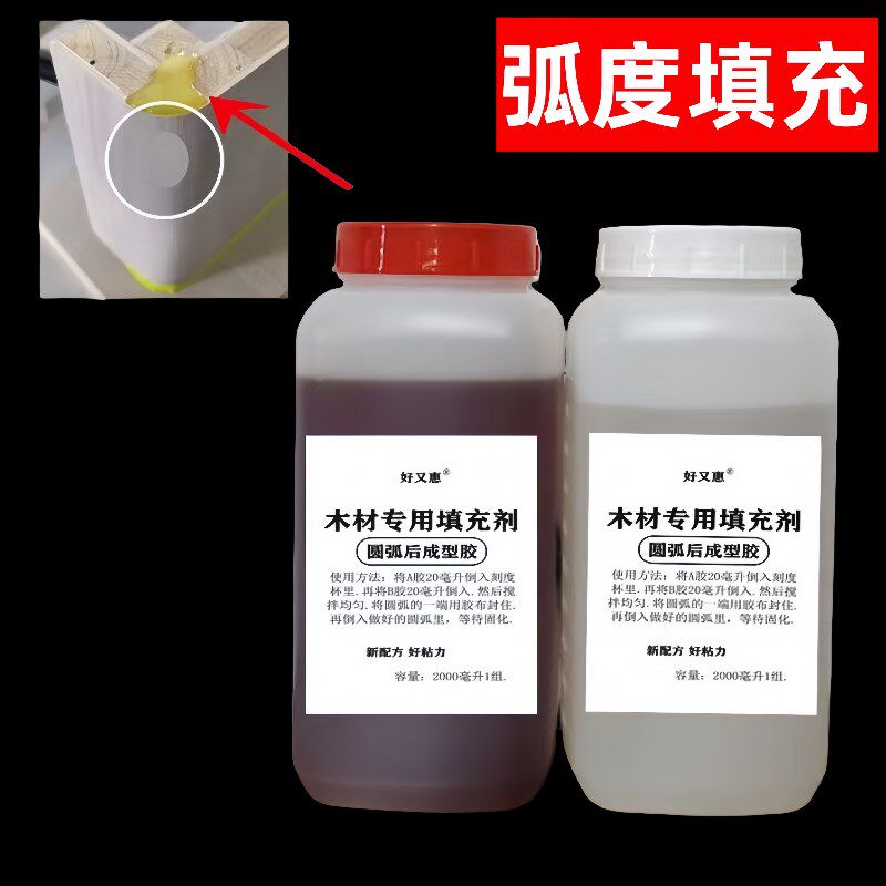 透明环氧树脂胶ab胶木工固化剂强力胶木材专用填充剂做圆弧专用