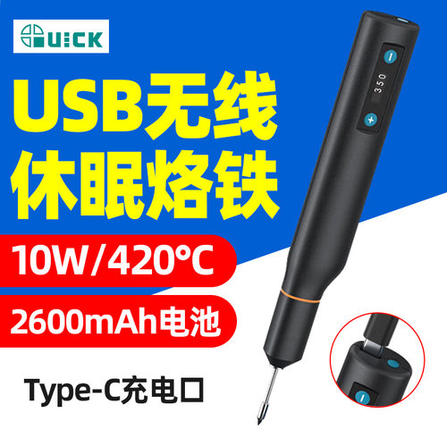 QUICK快克无线电烙铁TS1速热10W大功率便携式TYPE-C充电小烙铁头