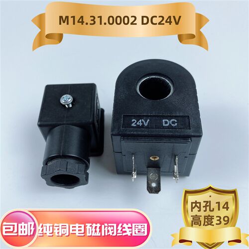 电磁阀线圈内径14mm高度39mmM14.31.0001 DC12VM14.31.0002 DC24V