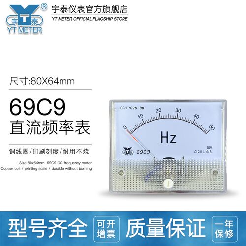 69C9 10v直流频率表50hz60hz100hz400hz赫兹表100%开度表5v 65*80