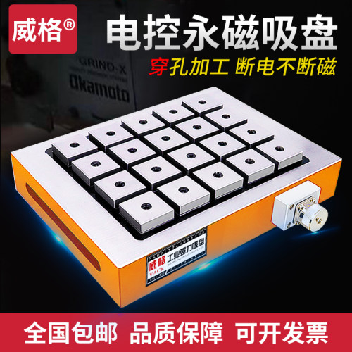 威格CNC电控永磁吸盘电磁盘加工中心数控铣床电脑锣强力方格磁盘