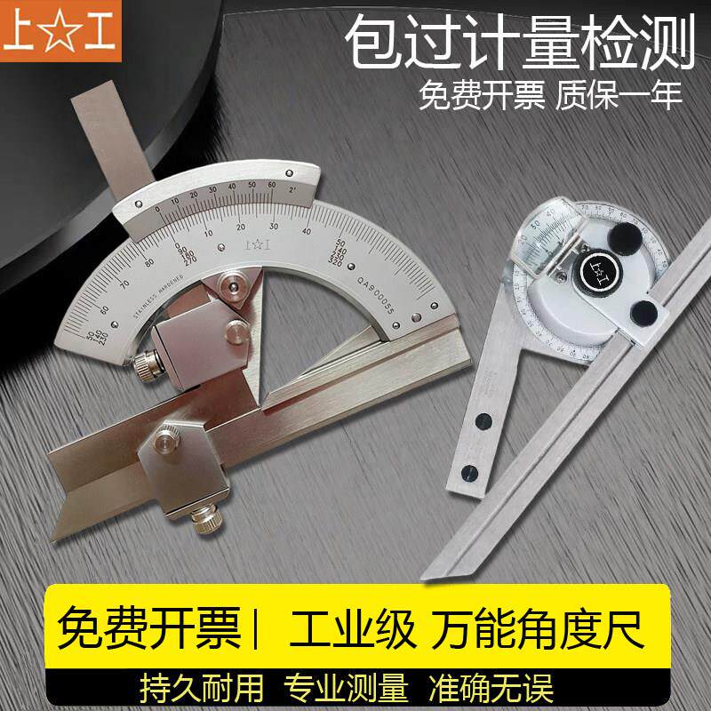 上工不锈钢游标万能角度
