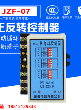 正反转控制继电器 JZF-07  自动控制器 220V 380V 24VJZF-01