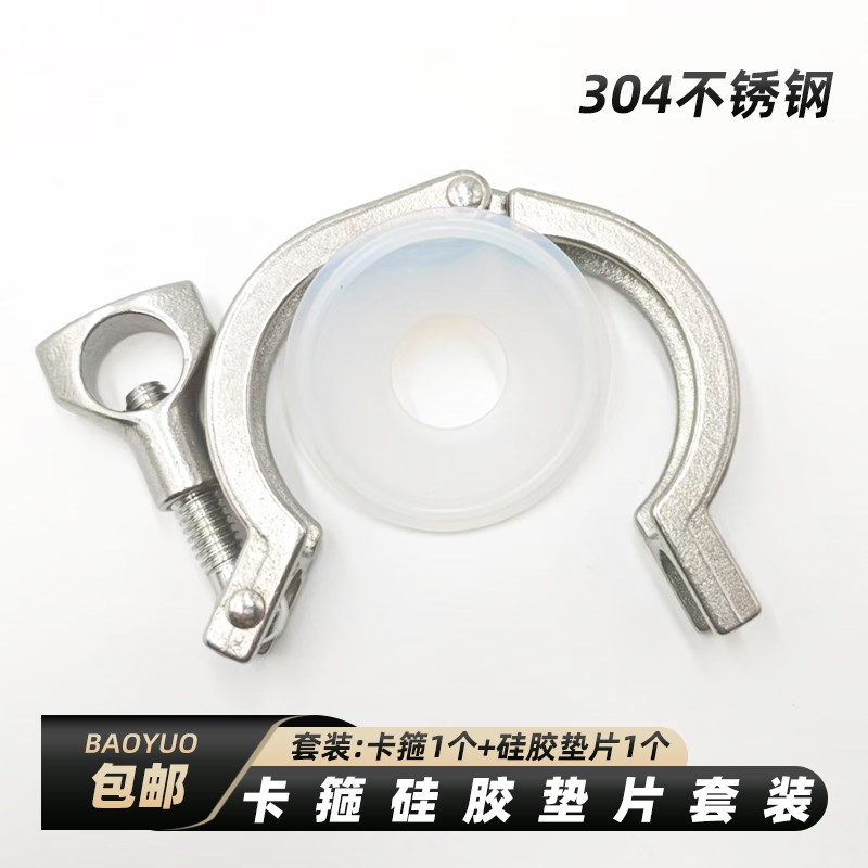 304不锈钢卫生级快装卡箍硅胶垫片套装接头卡盘抱箍精铸卡扣管夹图片